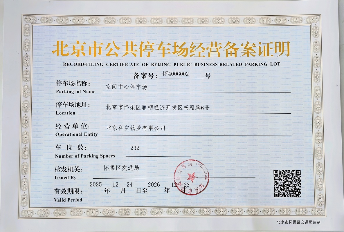 空间中心的备案证.jpg