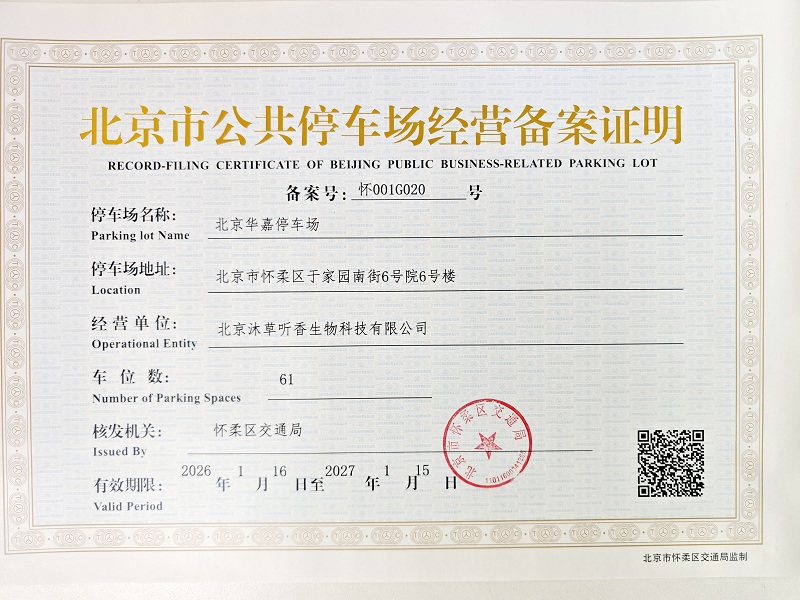 北京华嘉停车场.jpg
