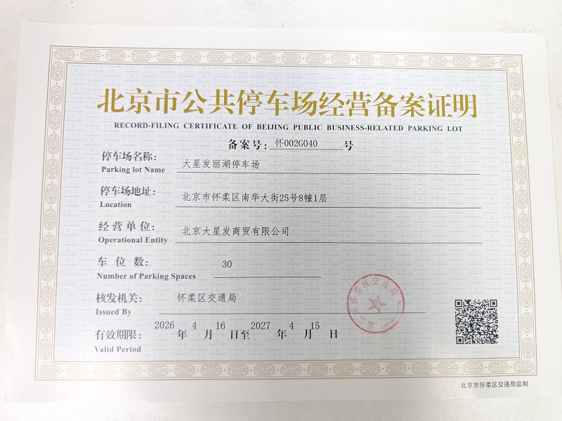 大星发丽湖停车场.jpg