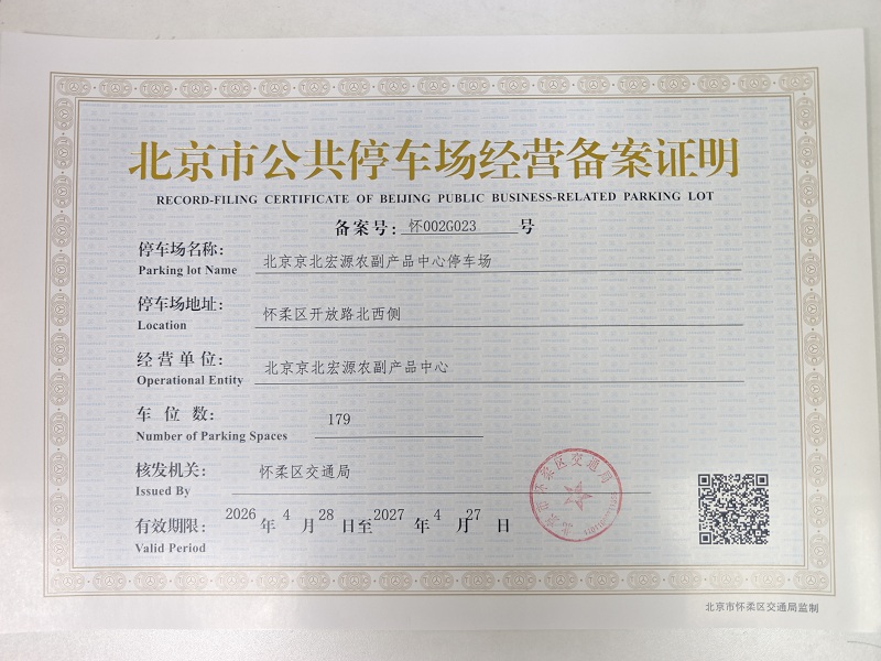 北京京北宏源农副产品中心.jpg