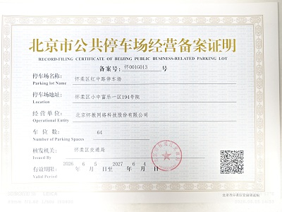 怀柔区红中路停车场.jpg