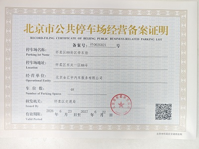 怀柔区88街区停车场.jpg