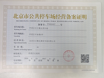 东方腾龙停车场.jpg