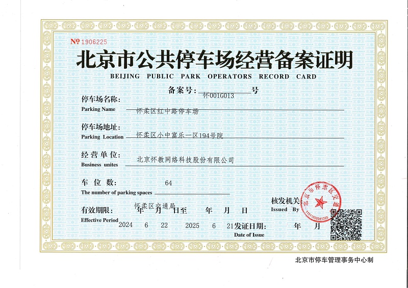 怀柔区红中路停车场.jpg