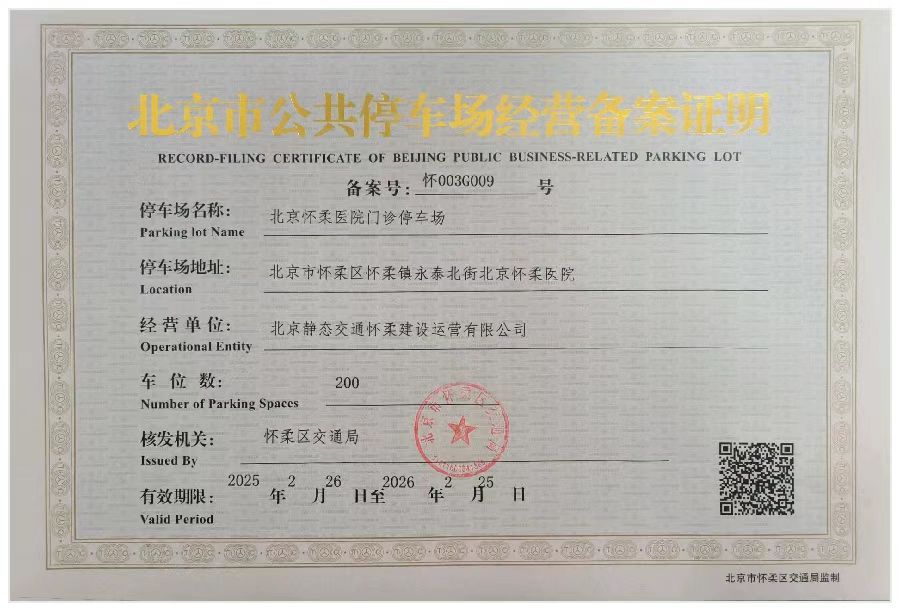 怀柔医院门诊停车场.jpg