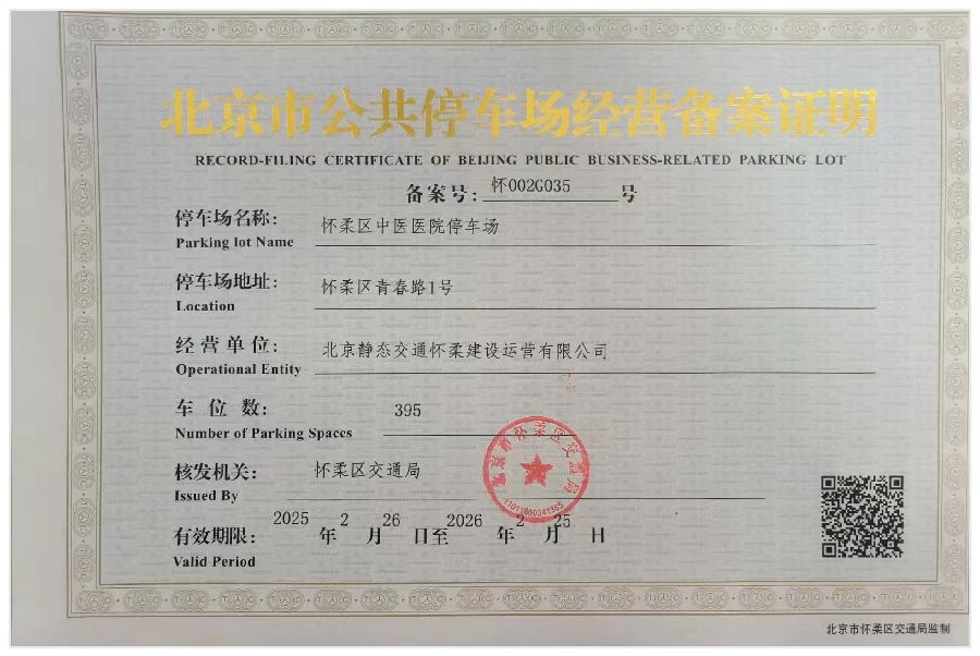怀柔中医医院停车场.jpg