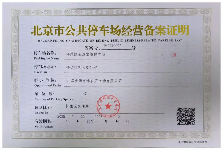 怀柔区金源宝地停车场.jpg