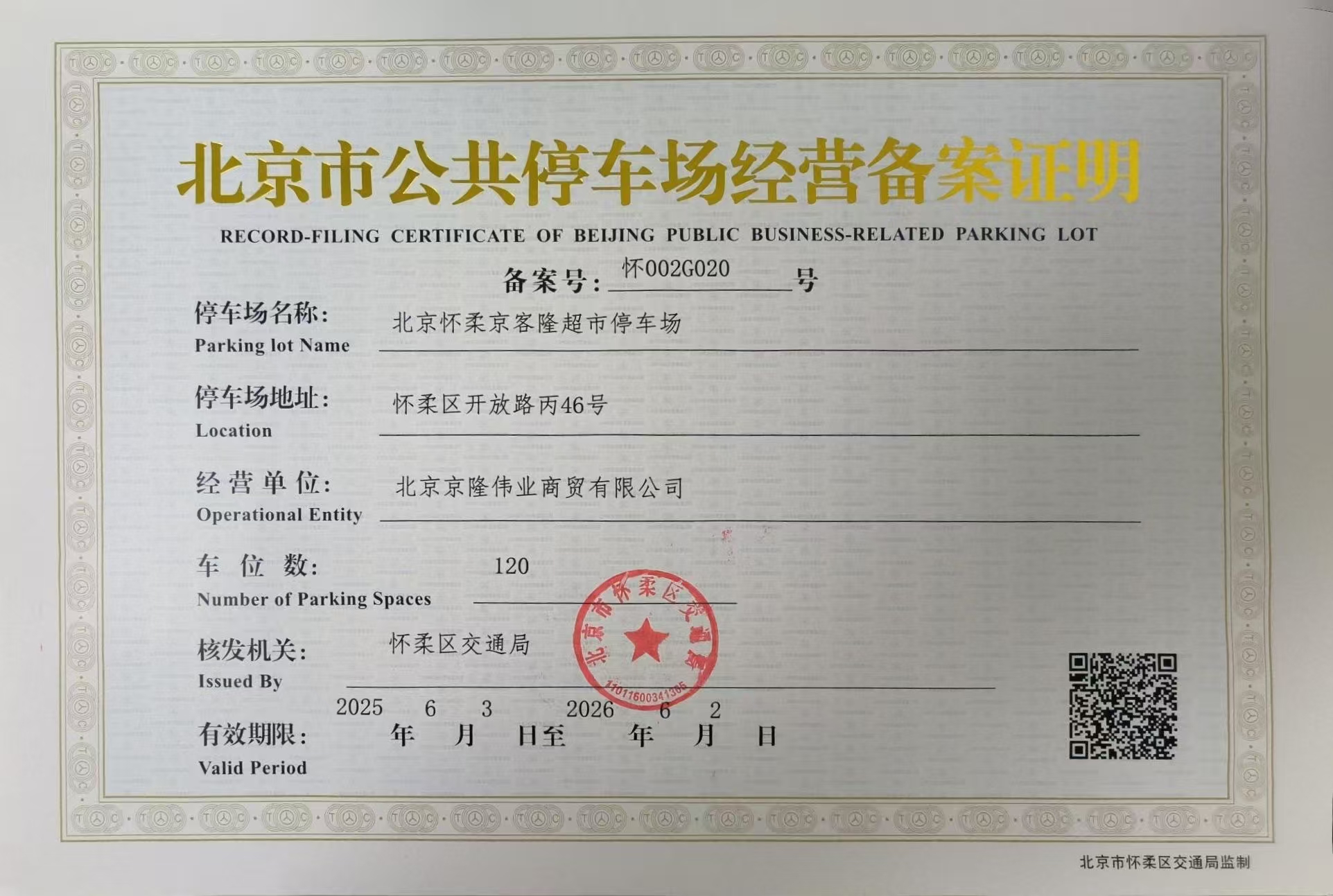 北京怀柔京客隆超市停车场.jpg
