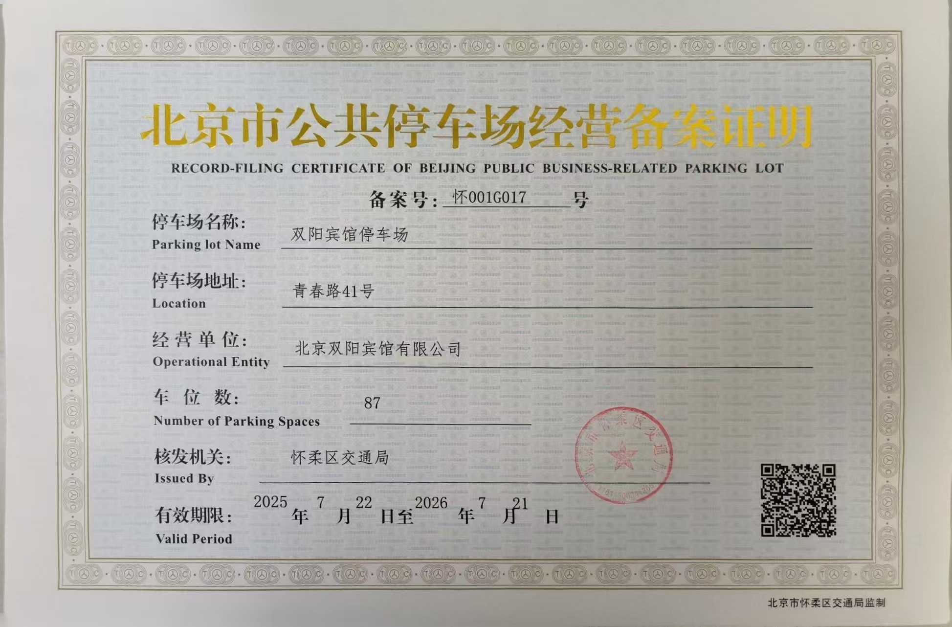双阳宾馆停车场.jpg