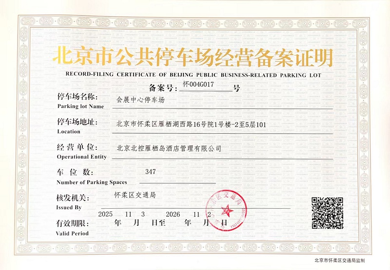 会展中心停车场备案.jpg