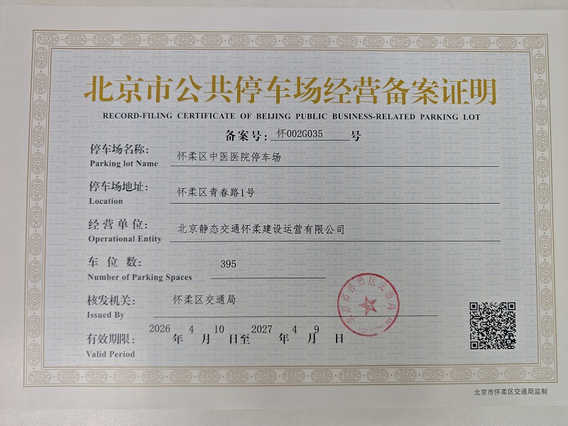 怀柔区中医医院停车场.jpg