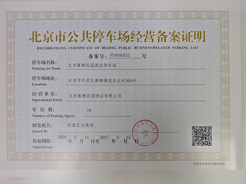 北京雁栖花园酒店停车场.jpg