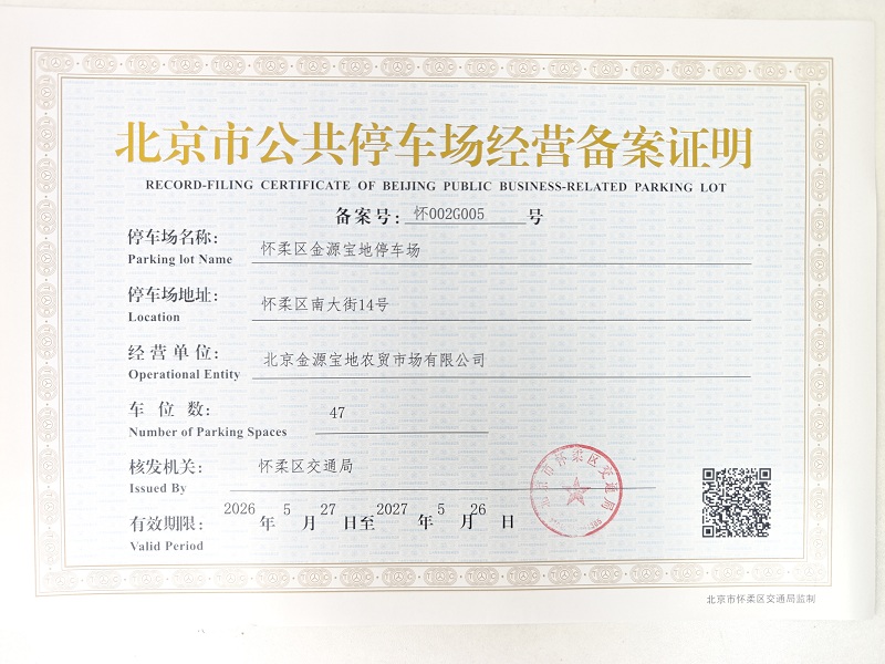怀柔区金源宝地停车场.jpg