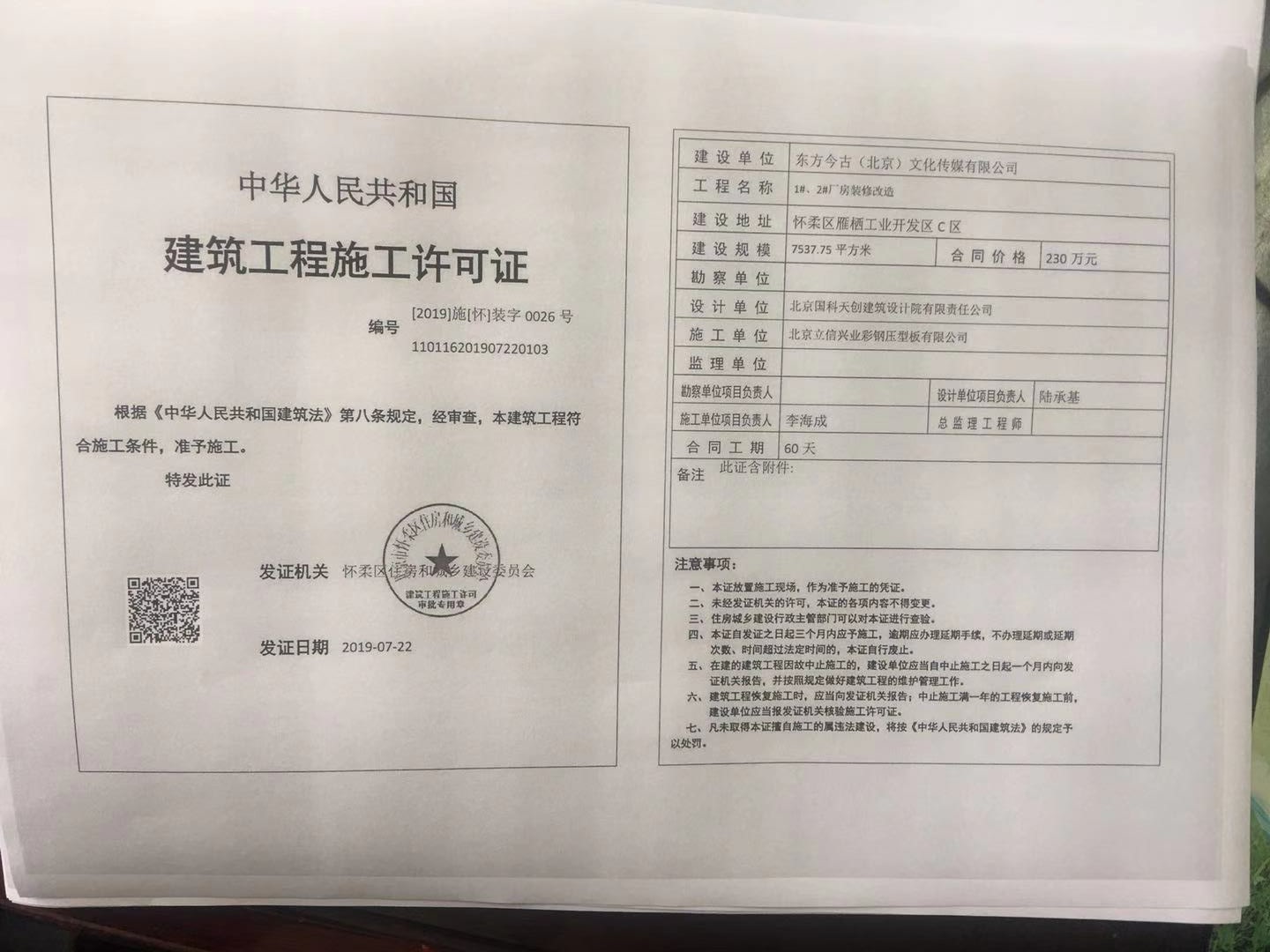 施工许可证——1#,2#厂房装修改造