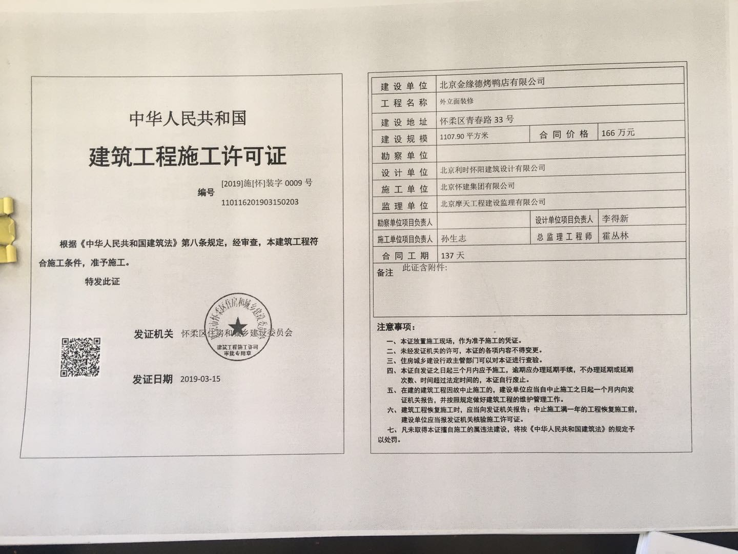 施工许可证外立面装修