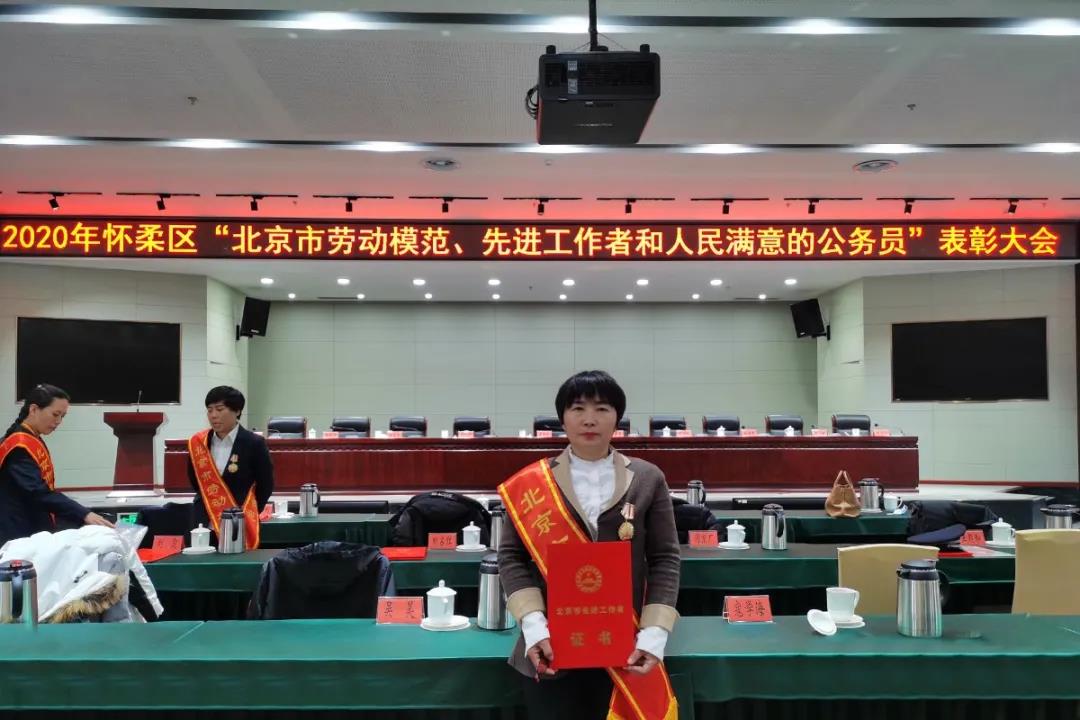 宋丽新荣获2020年北京市劳动模范称号